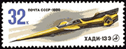 URSS 1980 - ChADI 13-E